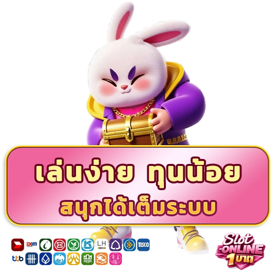 สล็อตเริ่มต้น 1 บาท